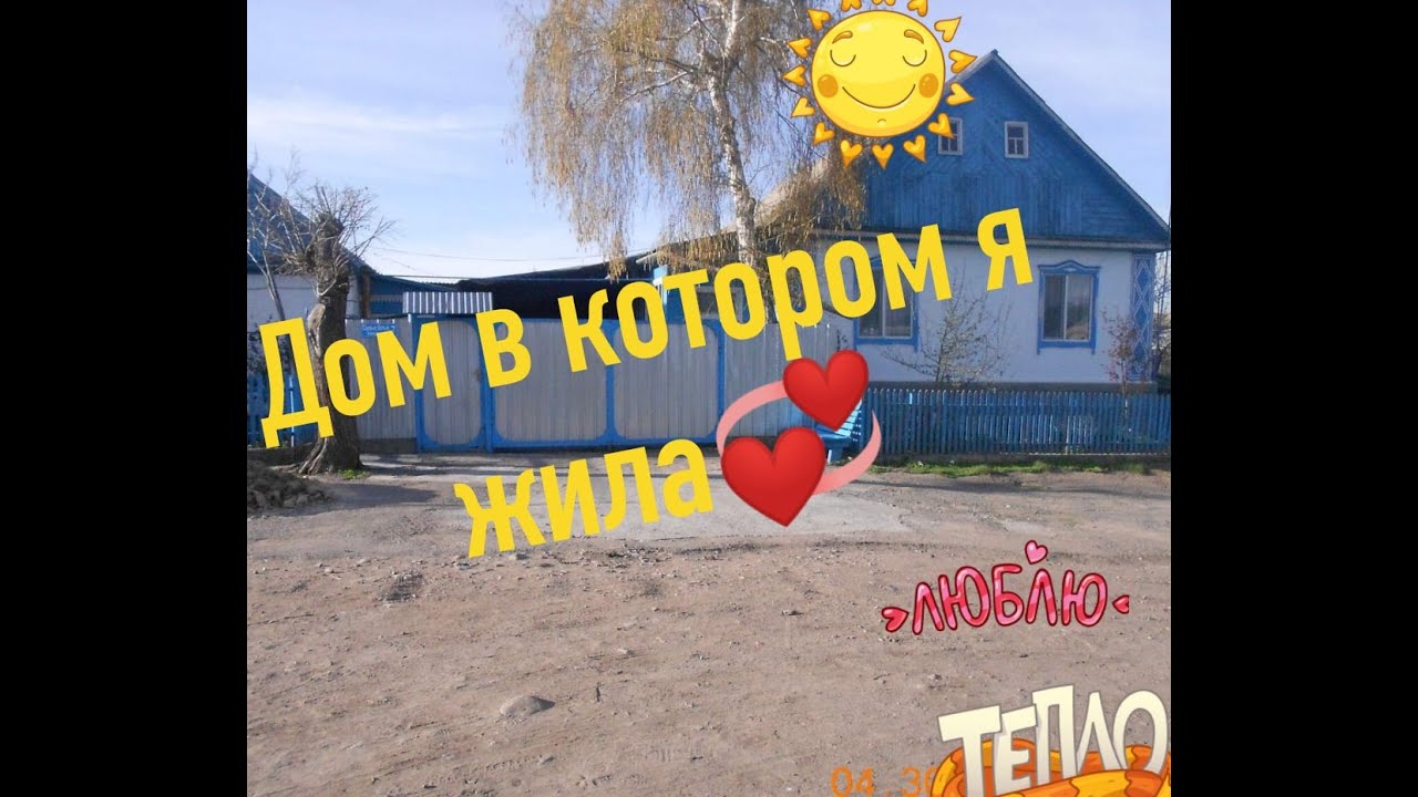 Кусочек моей Родины 💞Узун-Агач