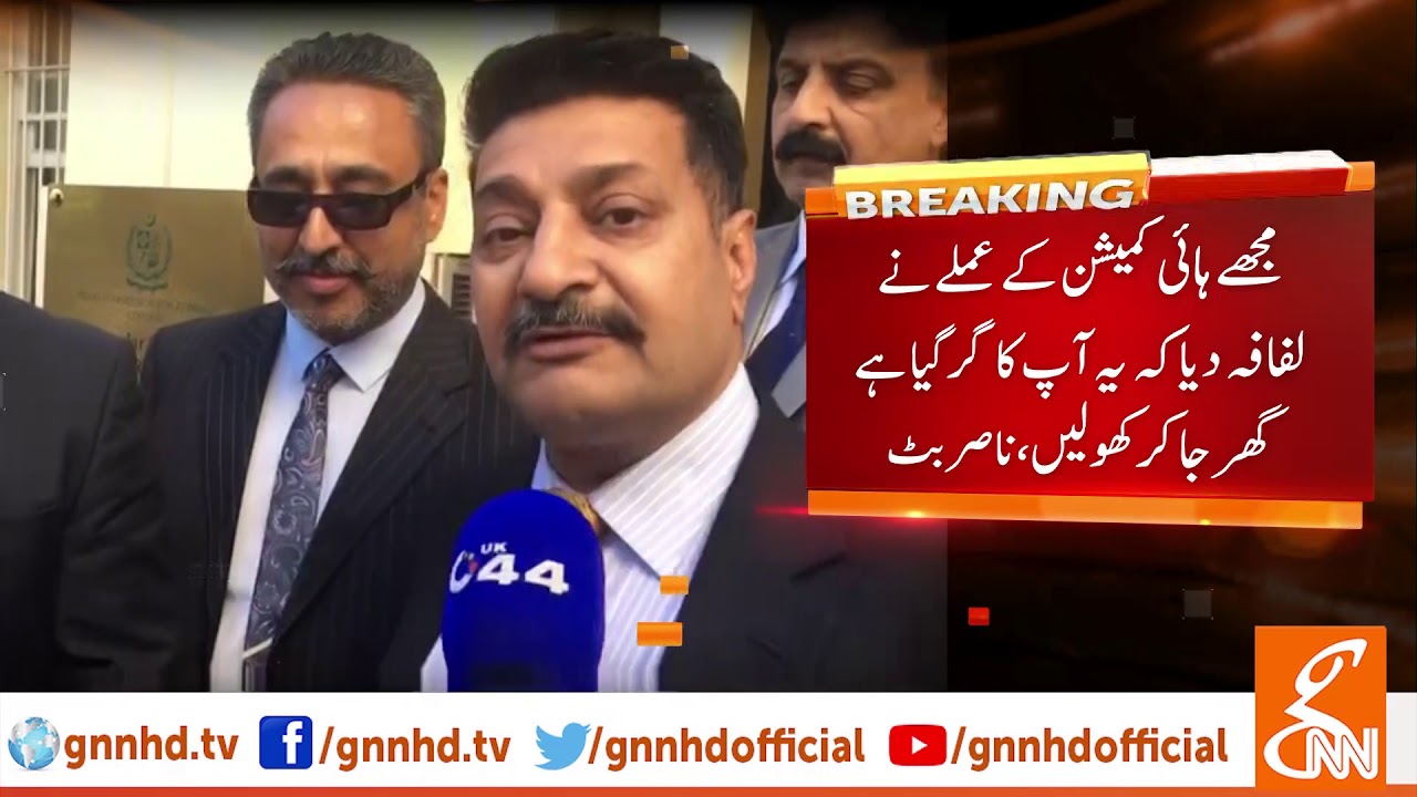 Nasir Butt visits Pakistani High Commission in London | GNN | 17 September 2019