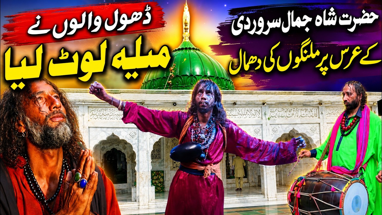 Baba Shah Jamal l Urs Hazrat Shah Jamal l Dhamal l Sufi Dhamal l Langar l Papu Dhol I Gonga Dhol