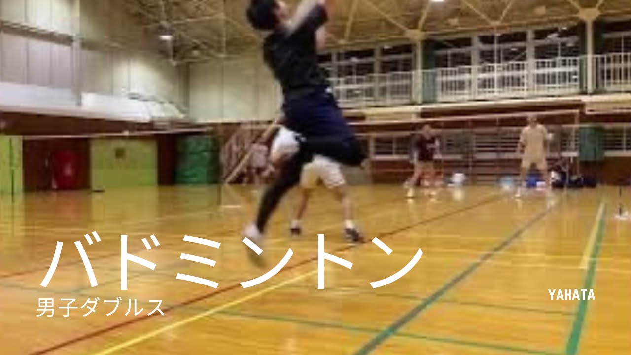 【バドミントン 男子ダブルス】ゲーム練習