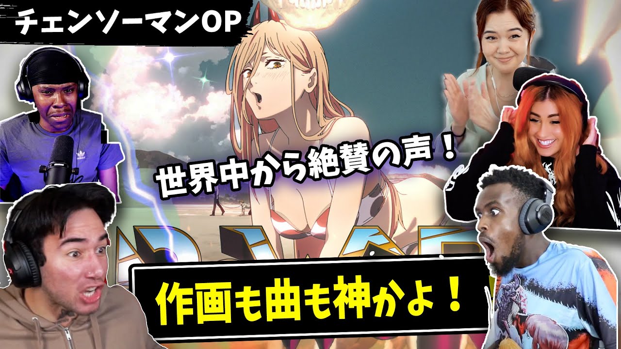 圧倒的クオリティのOPに世界中から絶賛の声！【チェンソーマン】【海外の反応】｜日本語字幕付き｜