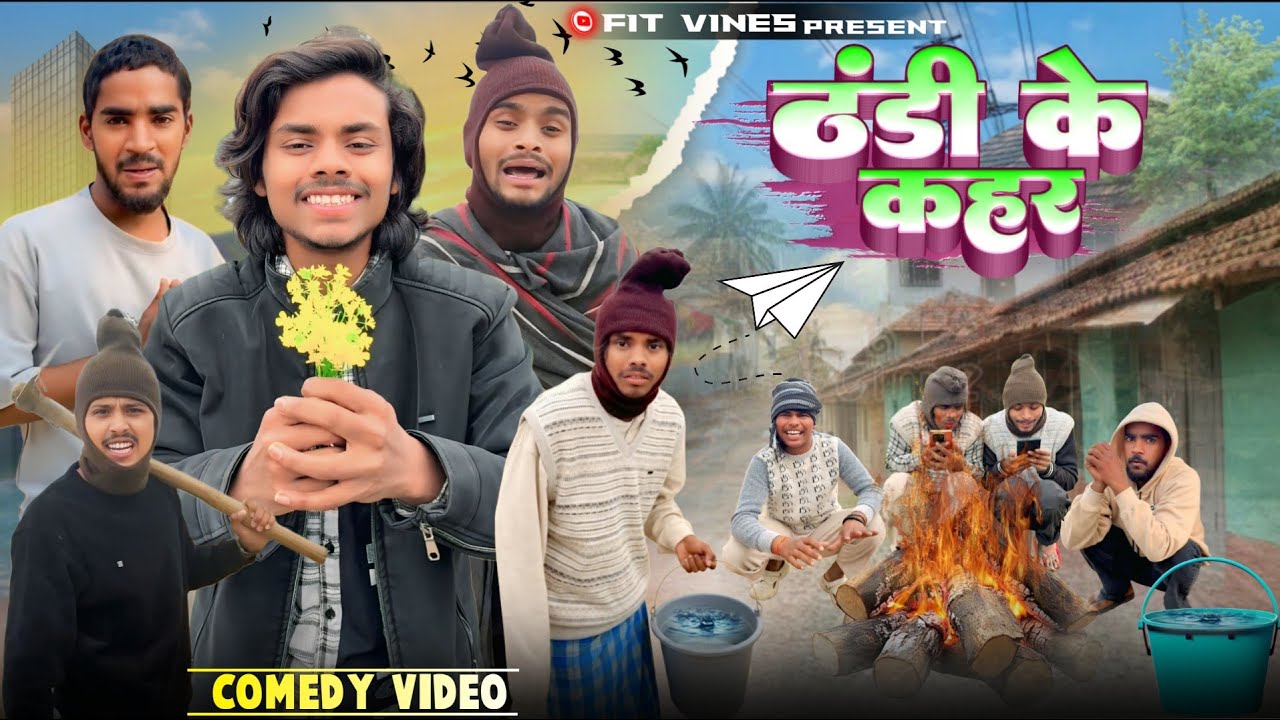 ठंडी के कहर | Thandi Ke Kahar | Ankit Jack Comedy | New Comedy Video | Thandi Comedy | Fit Vines 