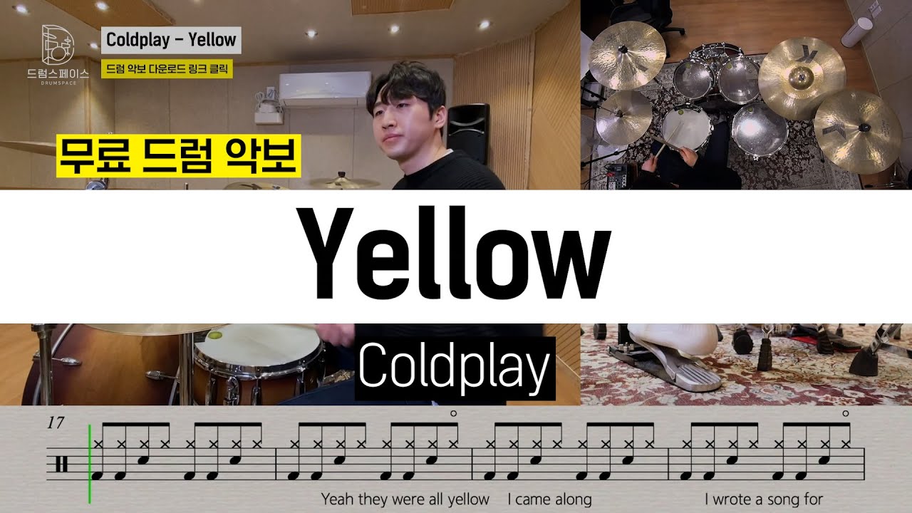 Coldplay - Yellowㅣ드럼커버ㅣ드럼악보