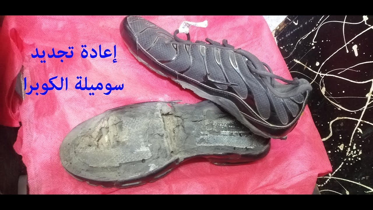 كيفية تبديل سوميلات الكوبرا  ج2