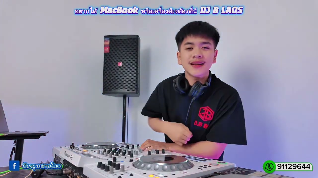 คนธรรมดา ~ ปลาไหล [DJ VIET NOY] [DJ B LAOS]