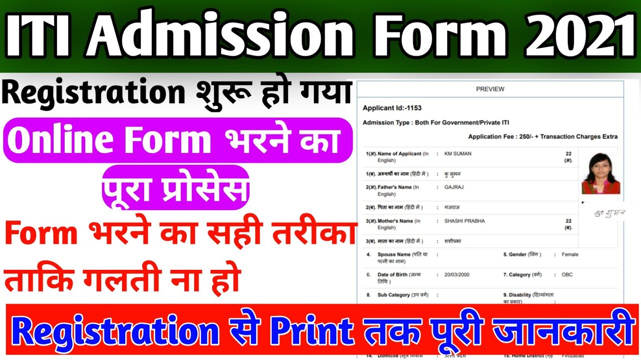 UP ITI Admission Online Form 2021 Kaise Bhare | How to Fill UP ITI Form 2021 | UP ITI 2021 Form
