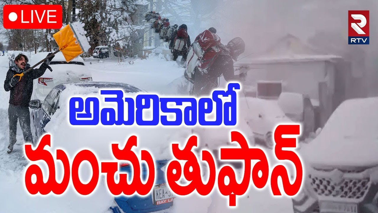 US Snow Storm🔴LIVE : AMERICA in Deep Fridge | US Winter Storm 2026 | Trump | RTV