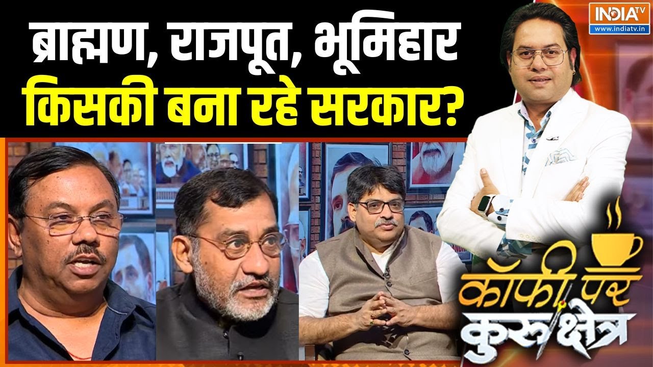 Bihar Polls 2025 Update : ब्राह्मण, राजपूत, भूमिहार, किसकी बना रहे सरकार? | Nitish Vs Tejashwi | NDA