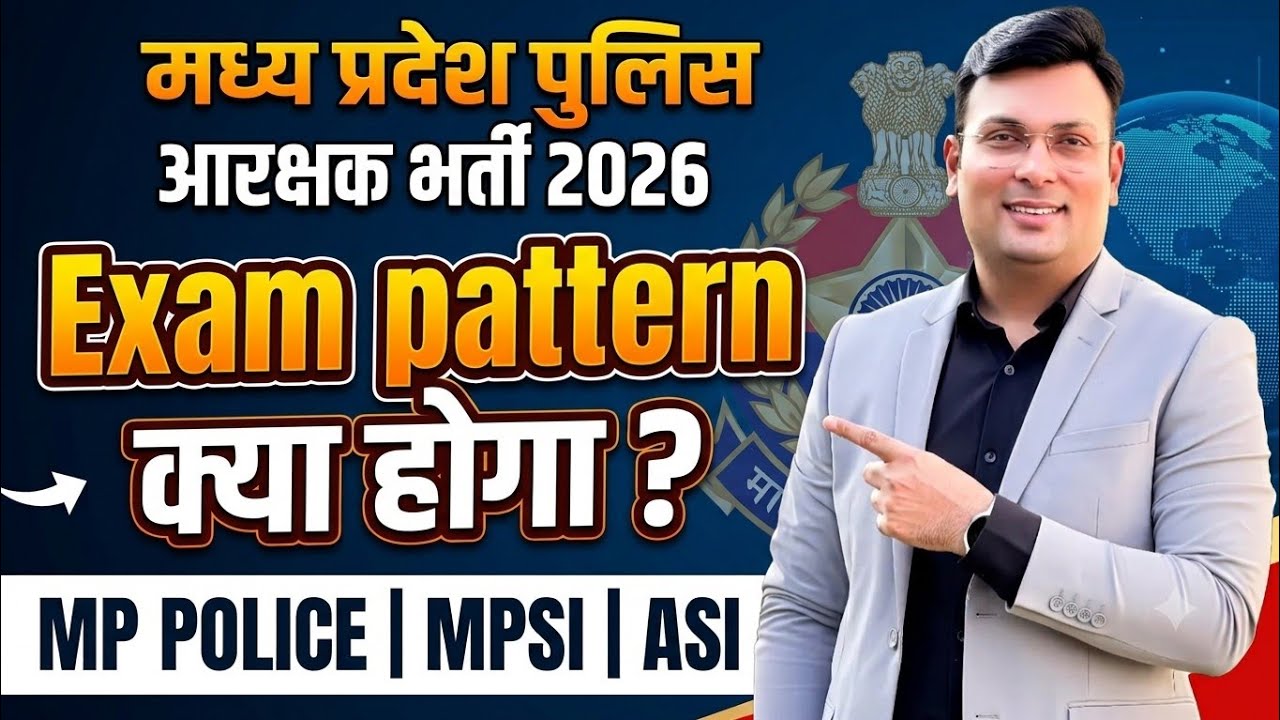 MP Police भर्ती 2026|9662 पदों पर बंपर भर्ती||Exam pattern By Aditya Patel Sir