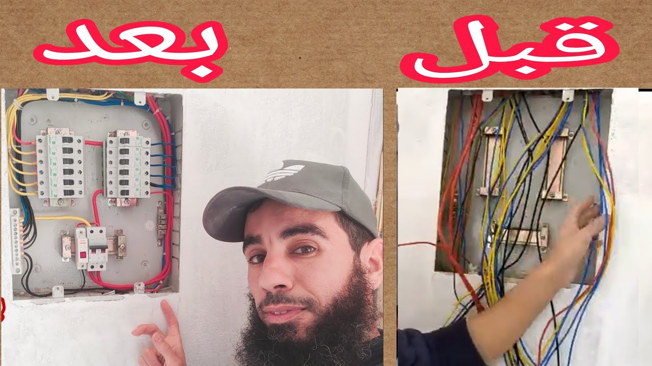 تبوير لوحة كهرباء شقة12 خط_ تبوير لوحة الكهرباء بإستخدام بنسة الترامل_تشطيب لوحة التوزيع الكهربية