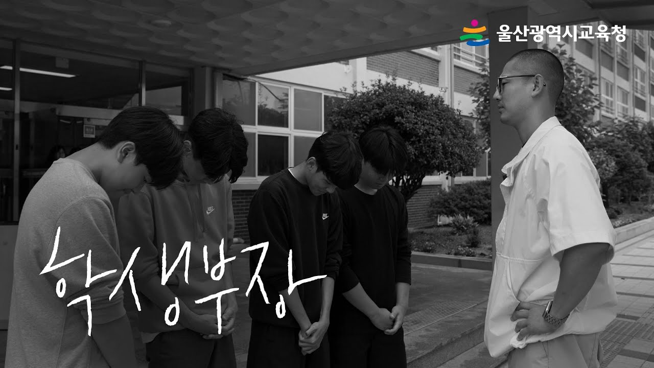 학생부장😤 교사의 하루💪