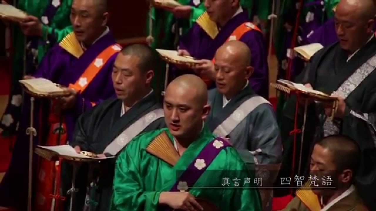 真言法響会十周年記念声明公演　曼荼羅の響音　ダイジェスト