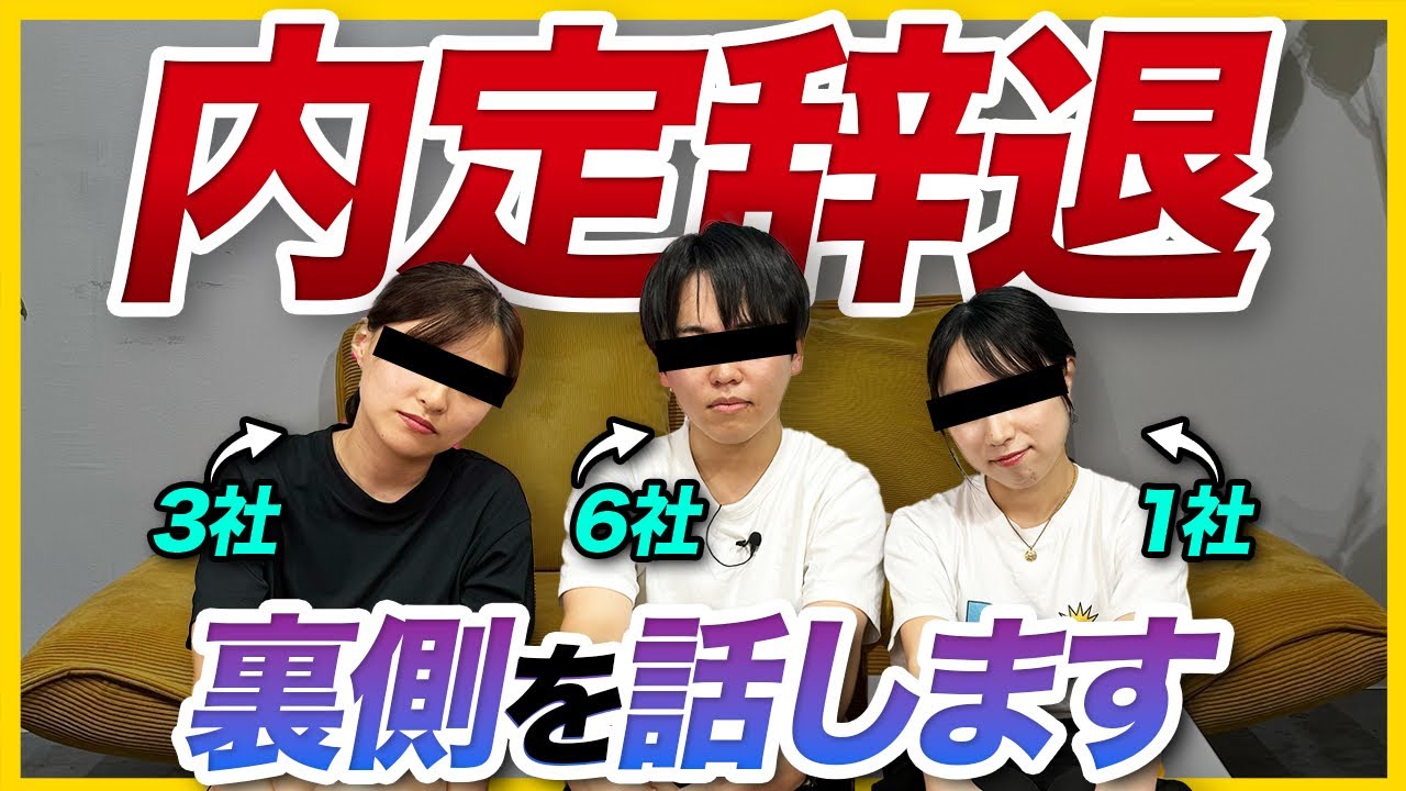 【謝罪】卒業直前に内定辞退しました。今だから言える本音 | 25卒・26卒・就活
