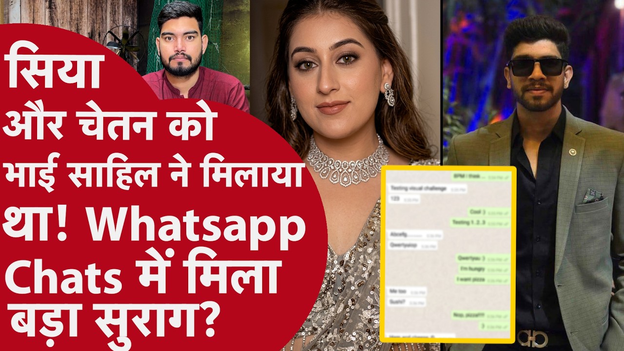Siya और Chetan को भाई Sahil ने मिलाया,Police ने कहा-Ketan ज़िंदा है तो सिया के उड़े हावभाव फिर..