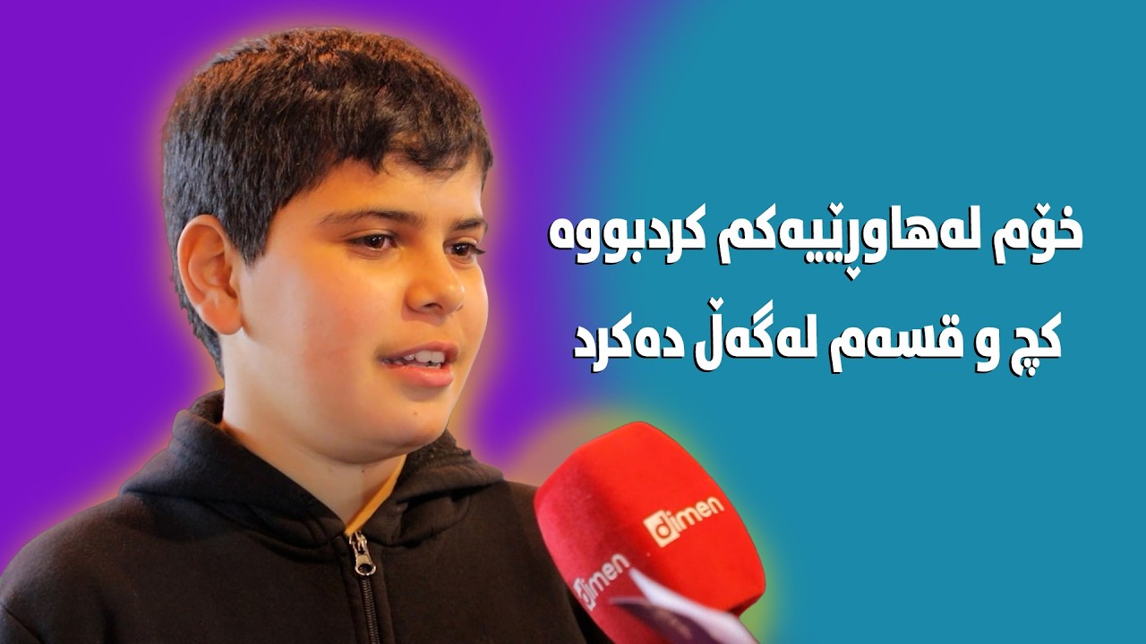 بەهاوڕێیەکەم ووت بۆ وا موونەرمی😄  #بەرهەمی_کەناڵی_دیمەن