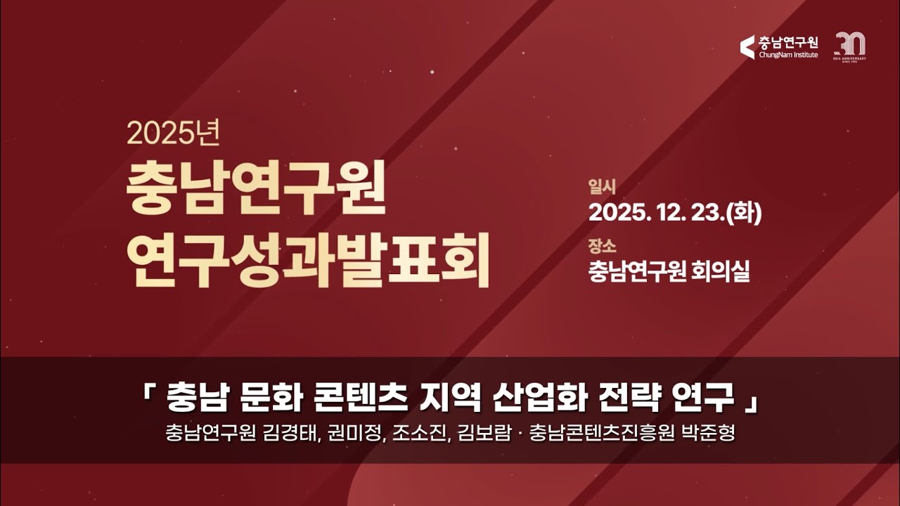 충남 문화콘텐츠 지역 산업화 전략 연구