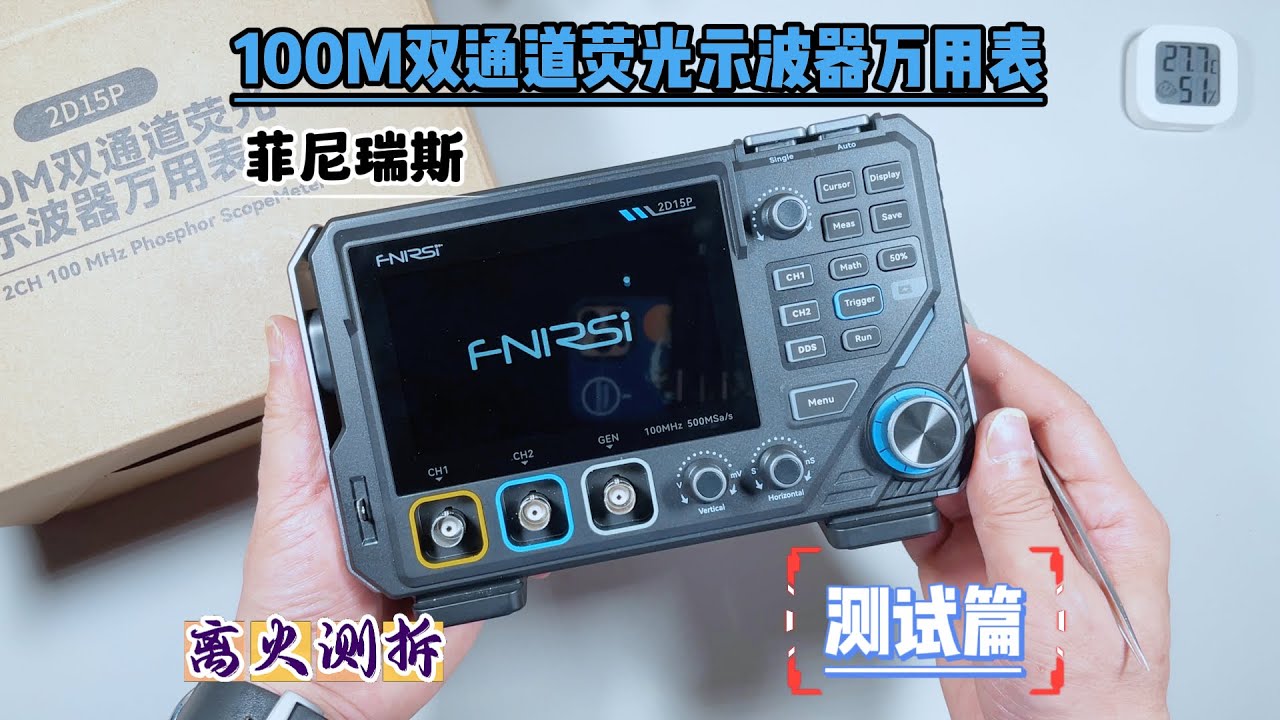 菲尼瑞斯2D15P三合一神器！示波器+信号源+万用表全能上阵