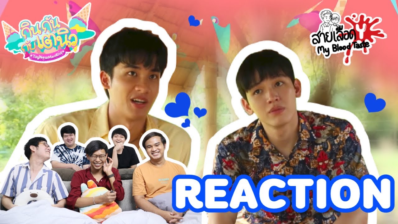 REACTION กินกัน กับ เต-นิว l EP12 กินกันแบบ Outdoor| สายเลือดY