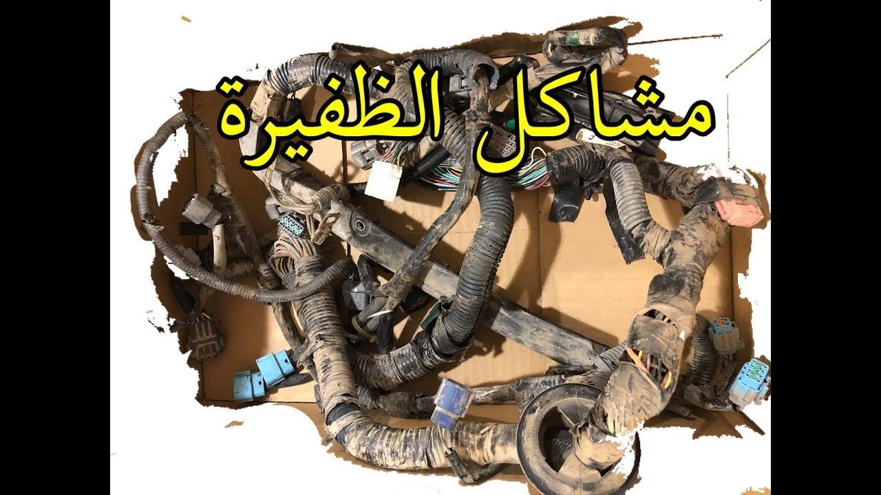 مشاكل الظفيرة نيسان باترول فتك