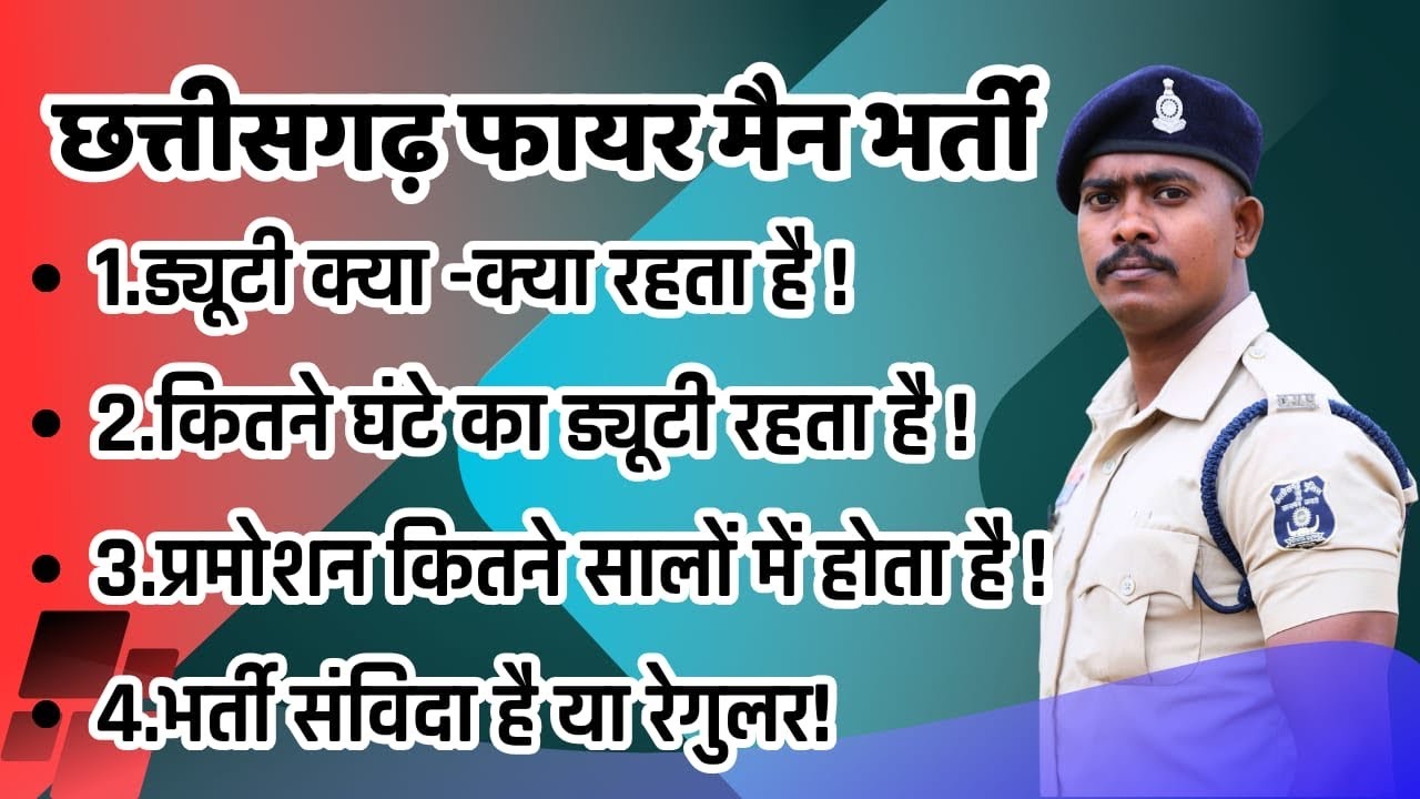 फायरमेन के बारे में सम्पूर्ण जानकारी || फायरमेन का ड्यूटी, प्रमोशन, कितने घंटे का ड्यूटी रहता है ||