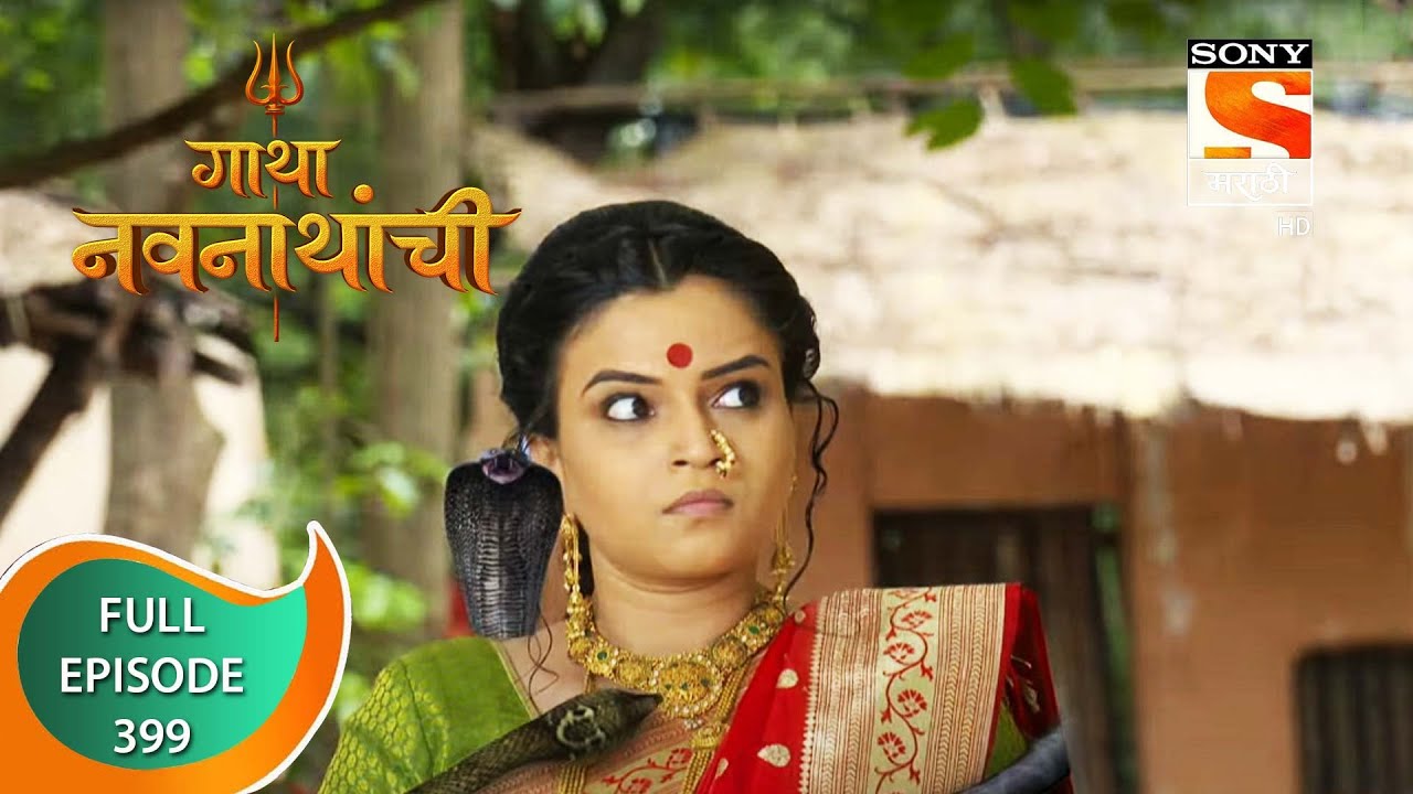 Gatha Navnathanchi - गाथा नवनाथांची - Ep 399 - Full Episode - 2nd September 2022