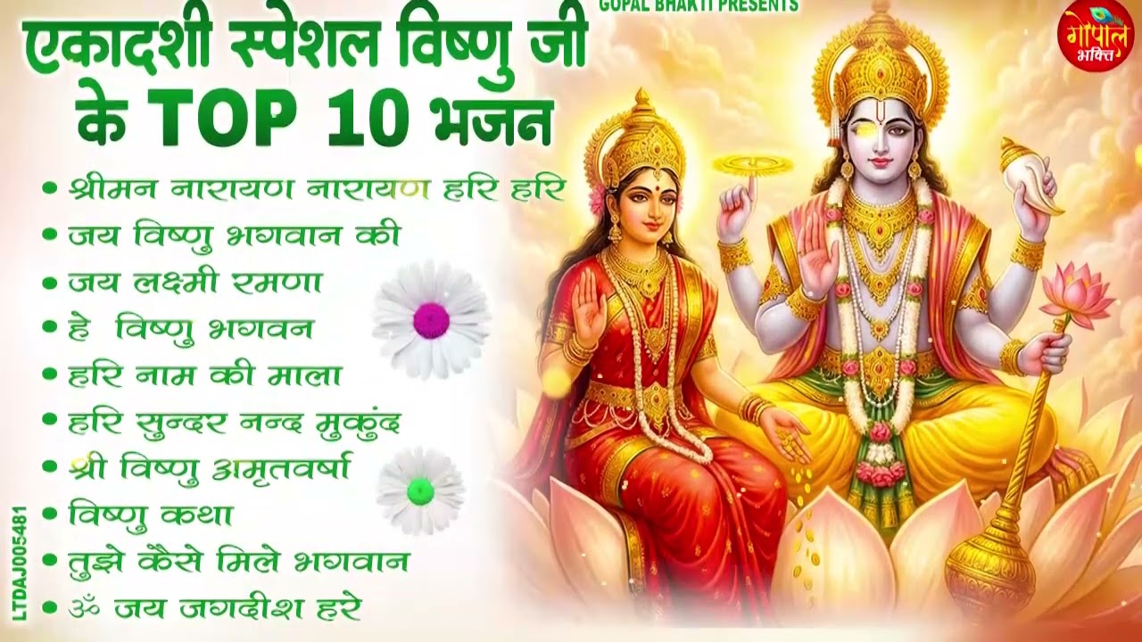 आमलकी एकादशी स्पेशल 2026 : Top 10 Vishnu Ji Bhajan |Nonstop Ekadashi Bhajan |Amalaki Ekadashi Bhajan