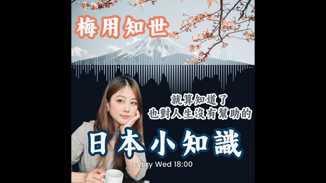 S2E105｜激推人間國寶純手工和紙御守！御守還能客製化！太神奇了傑克～