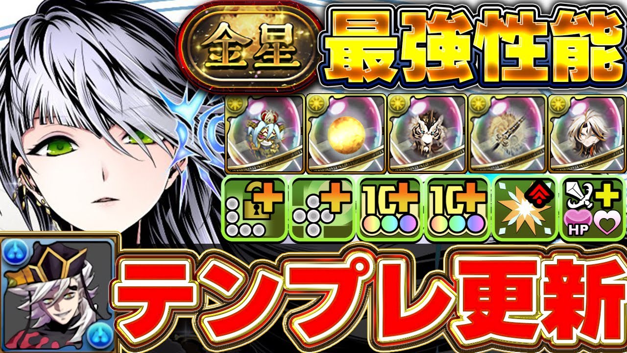 童磨最強編成爆誕！！童磨編成最強サブのラウフェイは必ず確保しましょう！！【金星攻略】【パズドラ実況】【ガンホーコラボ】＃パズドラ