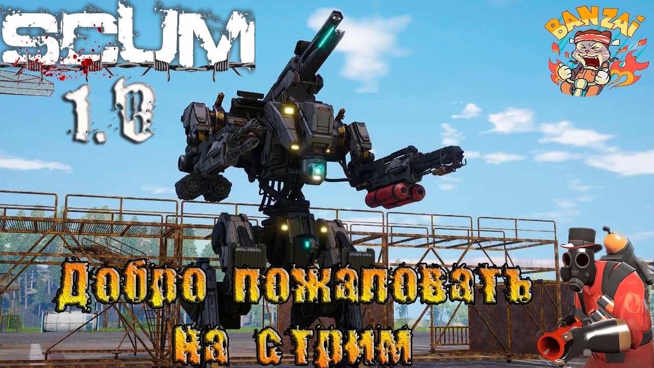 SCUM Поиграем, отдохнём! PVE