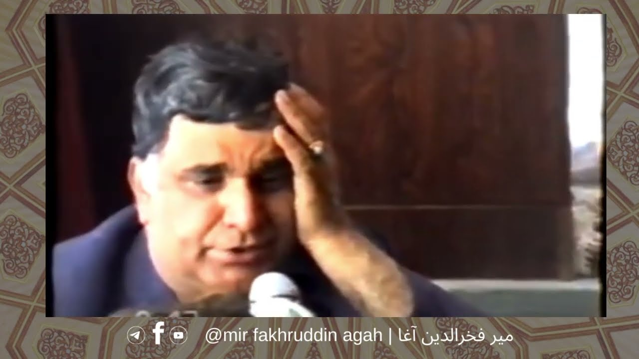 چمن و بهار هستی همه رنگ و یار دارد| میر فخرالدین آغا| حاجی سمیع جان سکندری| کابل ۱۳۶۹