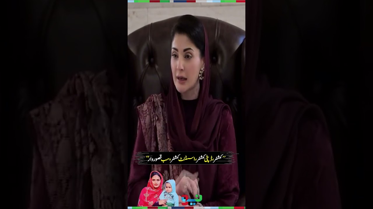 Lahore Incident: CM Maryam Nawaz Reacts Strongly | 