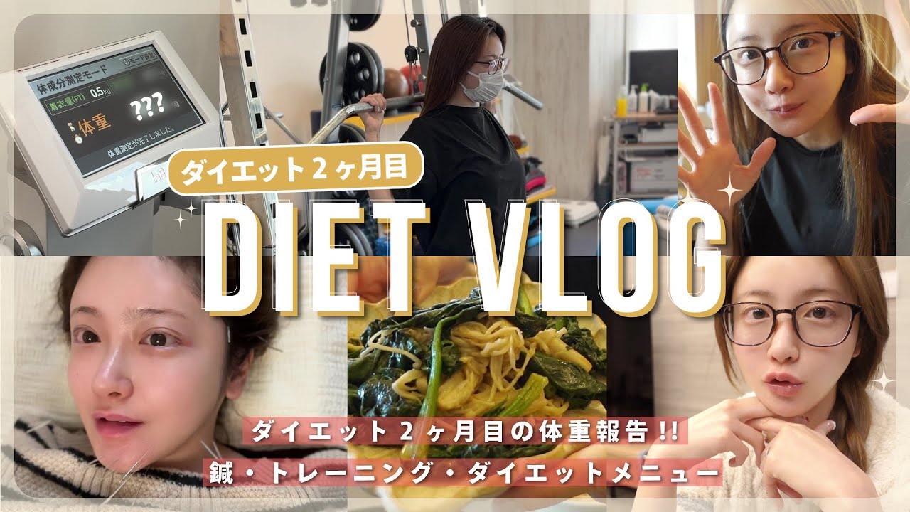 【ダイエットVlog】+6kg増！体重経過２ヶ月報告💨💨ダイエット中の１日の過ごし方🏃‍♂️【ダイエットレシピ】