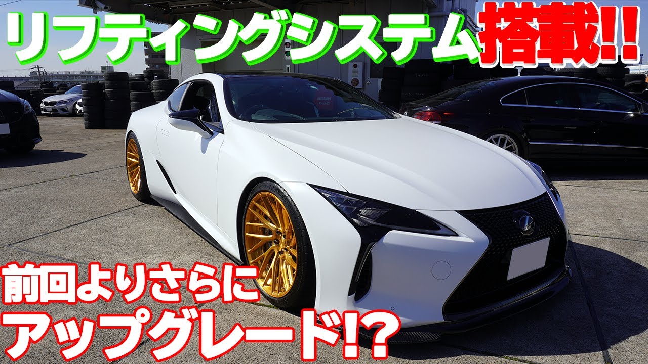 【bond shop Urawa】ベタベタのLC500でもこれがあれば超安心!!