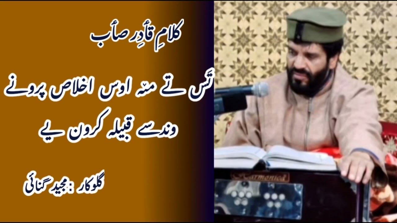 Tas Tai Meha Oas Ikhlas.. Qadir Seab.. Majeed Ganai.. Kashmiri Songs.. #SoziYindraz 