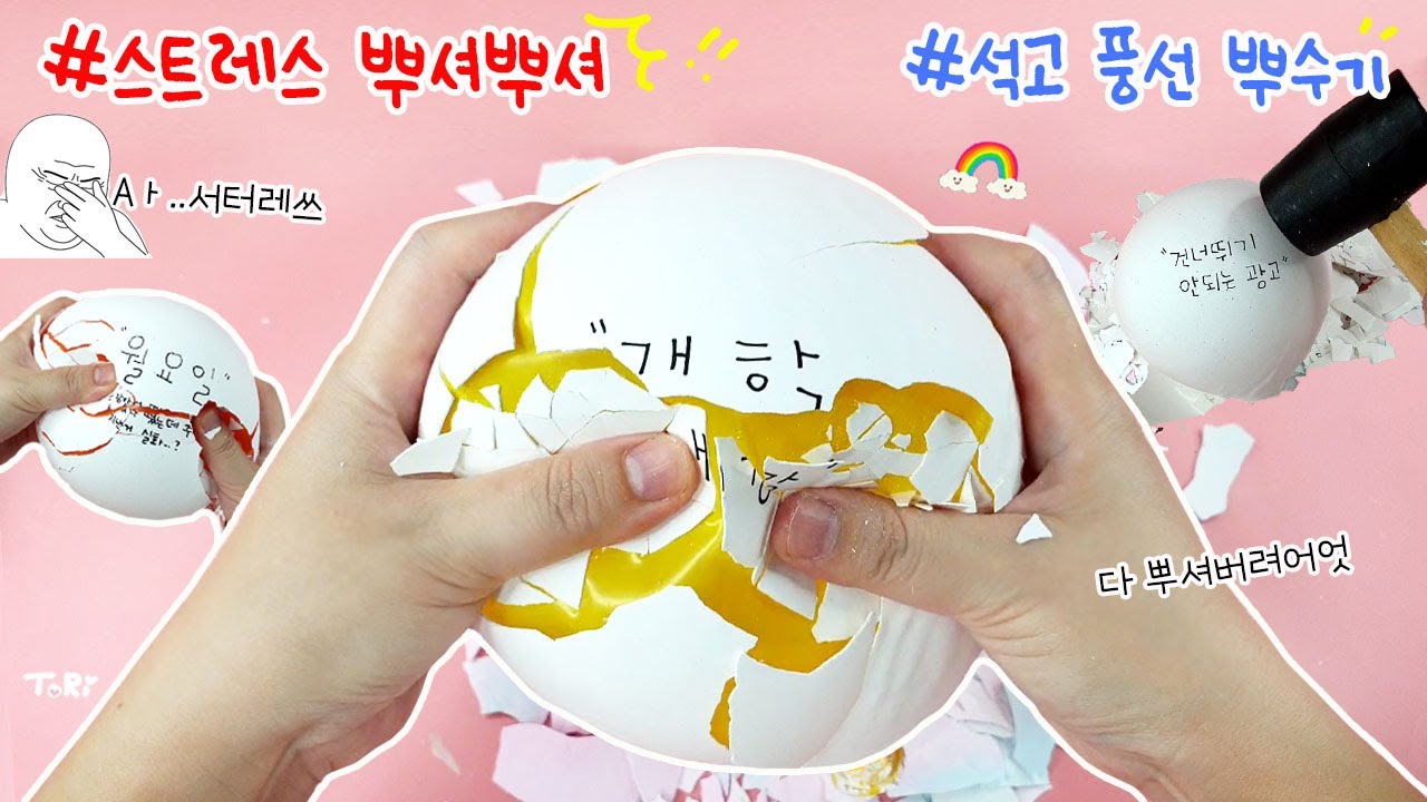 [sub]스트레스 바삭바삭 다 뿌셔버리기💥 진심 속시원 | 진심 꿀잼 | 진심 강추