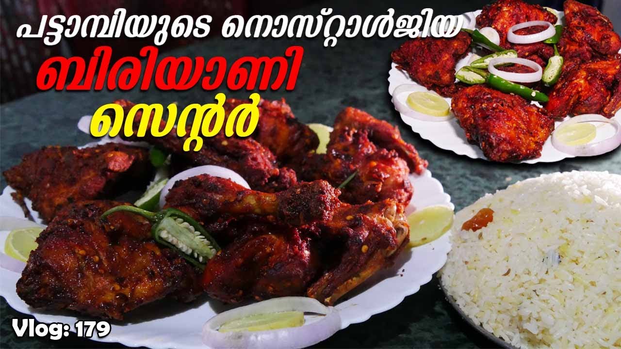 നൊസ്റ്റാൾജിയ ബിരിയാണിയുംകോഴി പൊരിച്ചതും | Tasto Taste Pattambi | Trip Company Vlog