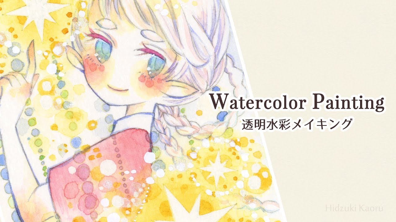 透明水彩メイキング 2018 Apr#03 || Watercolor Painting