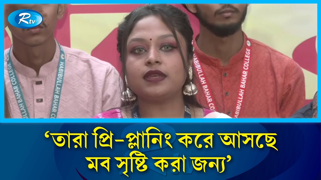 'এনসিপি ও জামায়াতের নেতারা গেট ভেঙ্গে ডুকেছে' | NCP | Jamaat e Islami | Rtv News