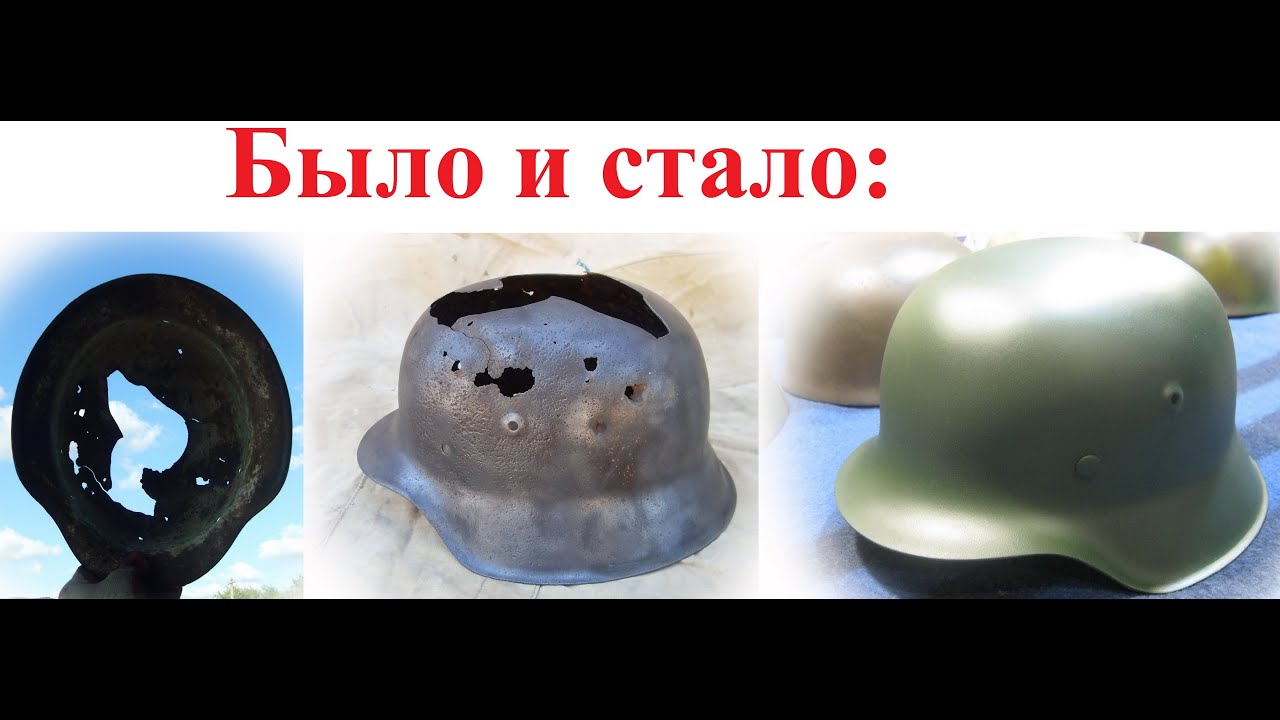 Немецкий шлем модели М- 42. Реставрация в металле. Часть первая- видео/German helmet model M - 42.