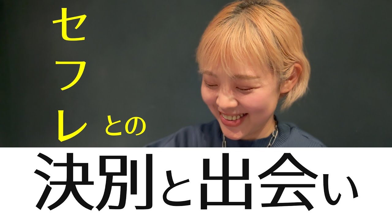 【セフレ】元芸人君との決別と新たな出会いがあった新年