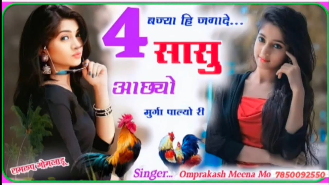 सासु अच्छों मुर्गों पा लियो रि ।। #haryanviviralvideo #haryanvitrends #viraldeshi #haryanvidance #mg