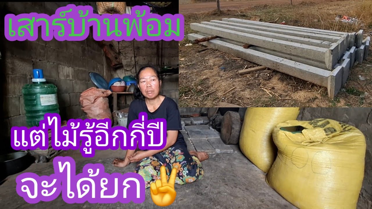 เอื้อยล้ำมีน้ำใจให้ฃองมากินด้วย#แม่น้องรุ่งบ้านนา #