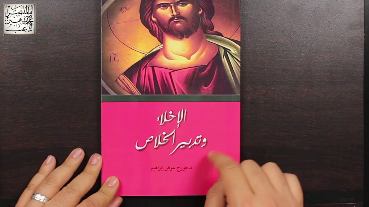 معرض الكتاب 2017 - المركز الأرثوذكسي للدراسات الآبائية