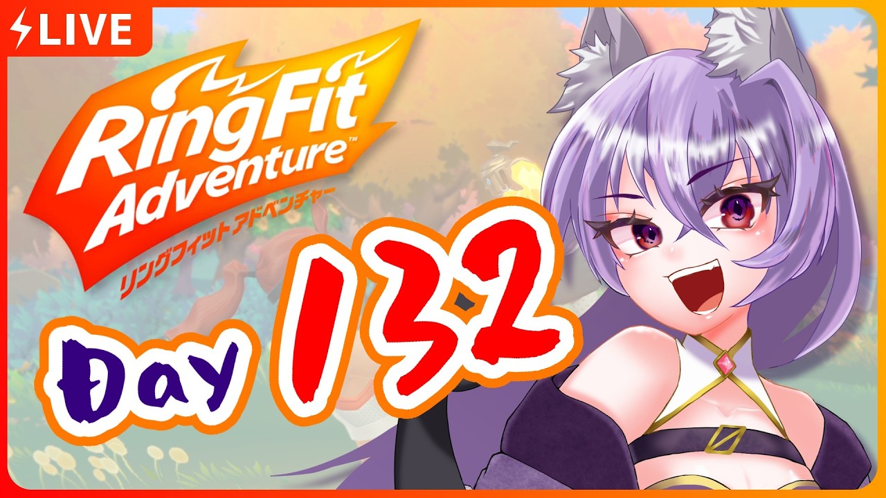 【RFA132日目/EXstage】💪💪 #vtuber  #リングフィット