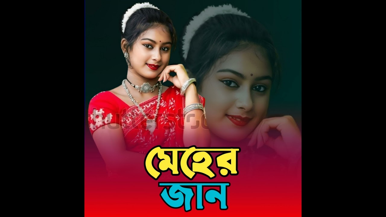 Meher jaan (feat. Forida Khatun)