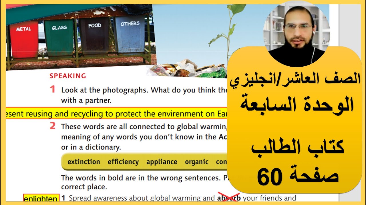 الصف العاشر انجليزي الوحدة السابعة كتاب الطالب صفحة 60 رائد المساعيد شرح منهاج الاردن