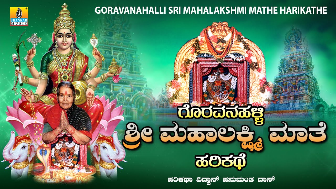 Goravanahalli Sri Mahalakshmi Maathe | Harikatha Vidwan Hanumanth Das | Harikathe | Jhankar Music