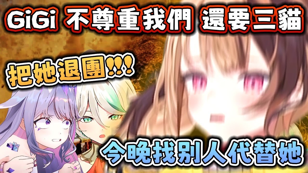 【Hololive EN 中字】 把Gigi 踢掉 !!! 她上班 懒 爛 語無倫次 還不做準備