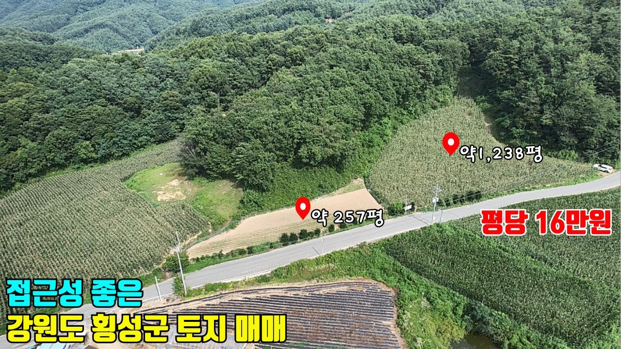도로접근성이 좋은 시세보다 저렴한 강원도 횡성군 토지매매