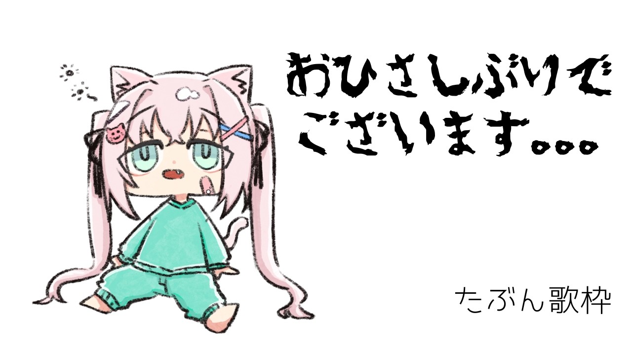 猫柳なぎ...？...誰？【たぶん歌枠】